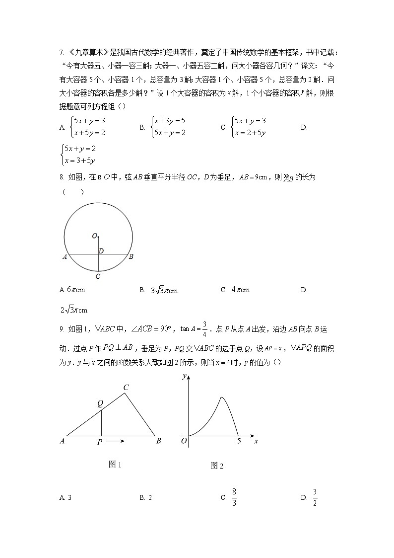 2022年江苏省南通如皋市中考二模数学试题（含答案）第2页