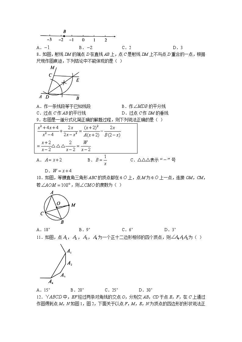 2022年河北省石家庄市中考模拟状元卷一数学试题（含答案）第2页