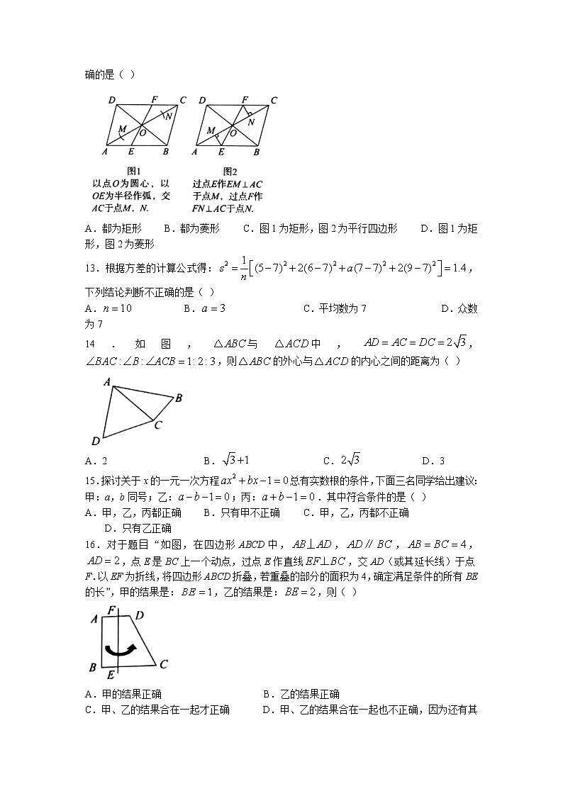 2022年河北省石家庄市中考模拟状元卷一数学试题（含答案）第3页