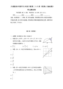 初中数学人教版九年级下册第二十八章  锐角三角函数综合与测试单元测试复习练习题