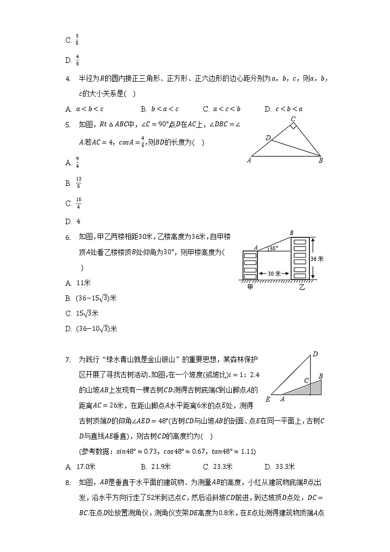 人教版初中数学九年级下册第二十八章《锐角三角函数》单元测试卷（标准）（含答案解析）02