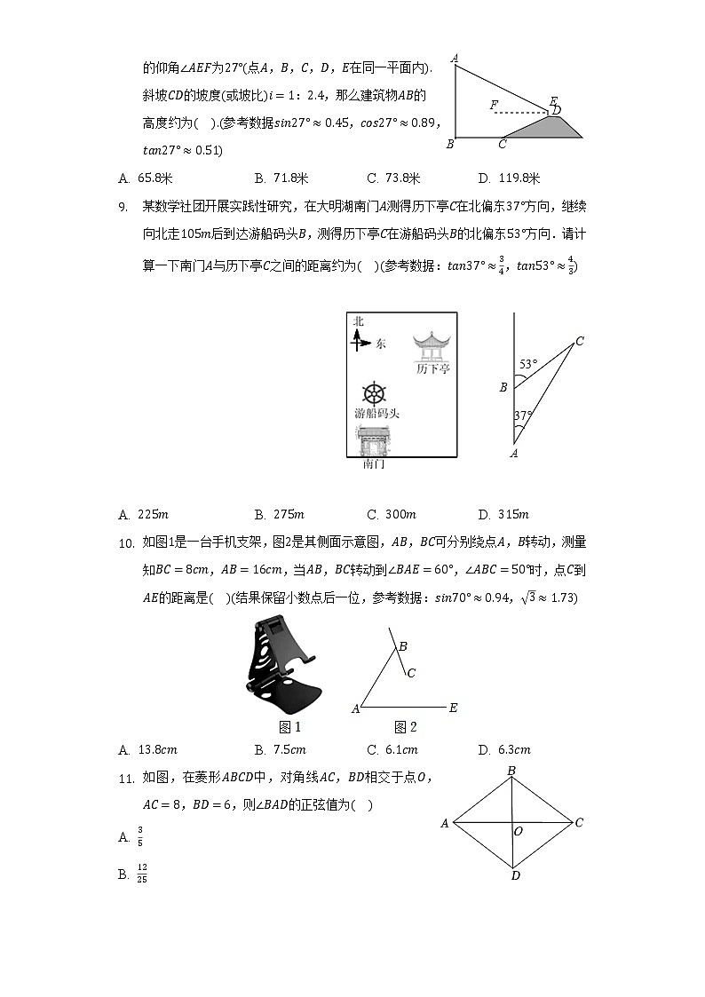 人教版初中数学九年级下册第二十八章《锐角三角函数》单元测试卷（标准）（含答案解析）03