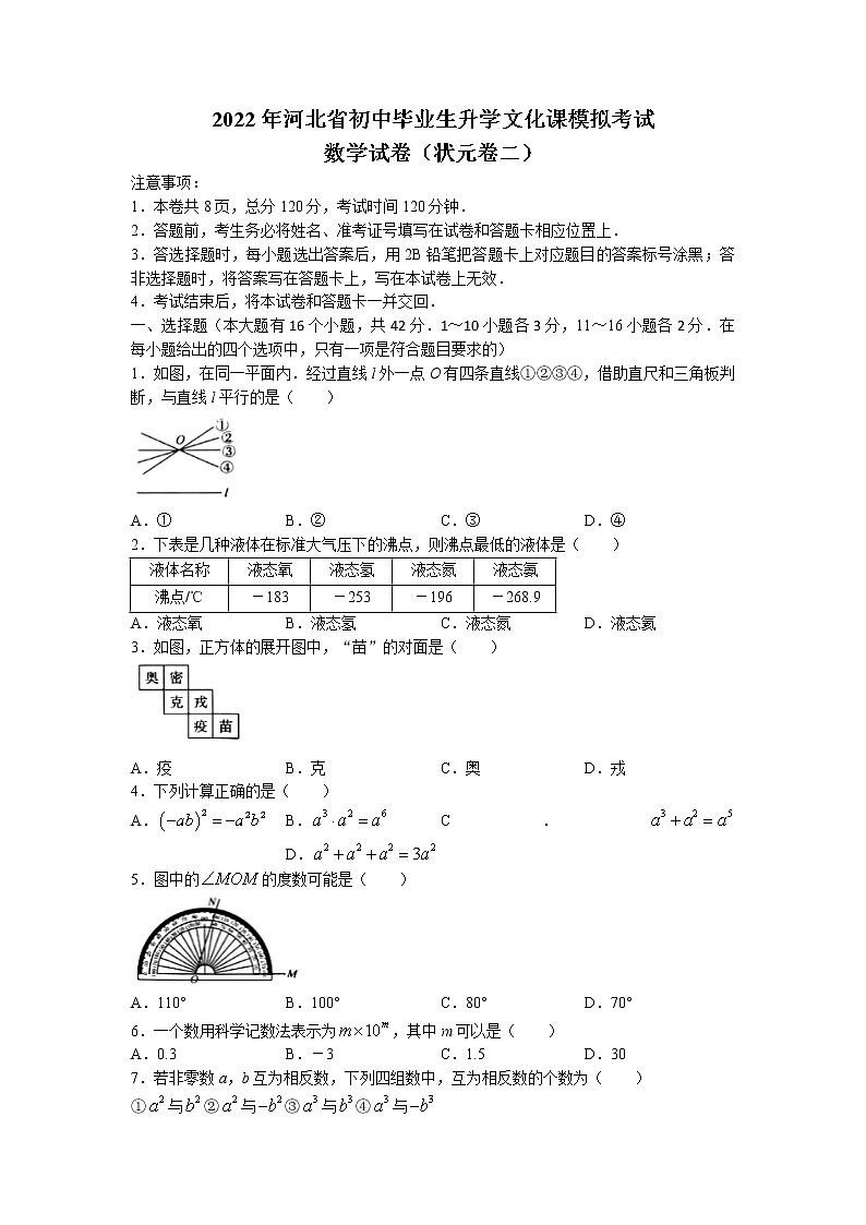 2022年河北省石家庄市中考模拟状元卷二数学试题（含答案）01