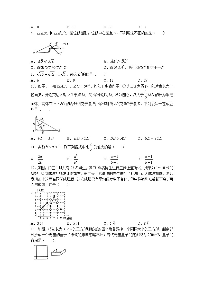 2022年河北省石家庄市中考模拟状元卷二数学试题（含答案）02