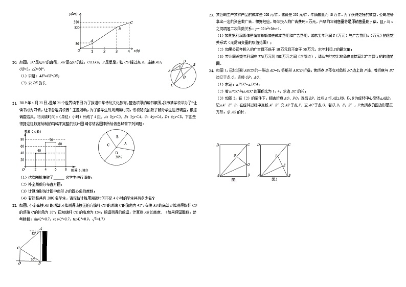 2022年浙江省舟山市中考数学模拟调研试卷（二）（含答案）第2页