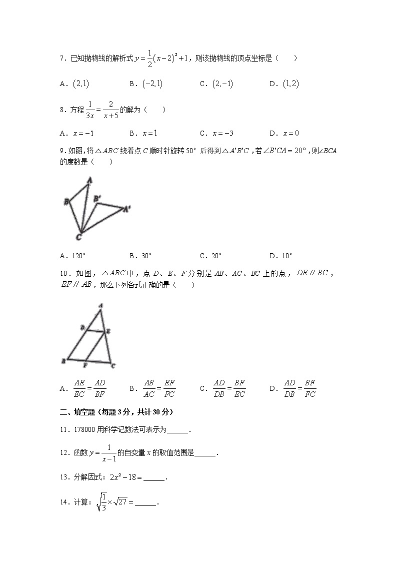 2022年黑龙江省哈尔滨市九年级毕业考试数学试题（无答案）02