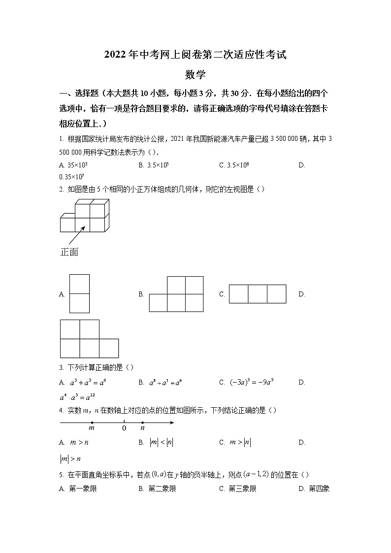 2022年江苏省南通市通州区、如东县中考二模数学试题（含答案）第1页