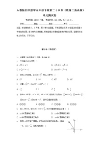 人教版九年级下册第二十八章  锐角三角函数综合与测试单元测试课时训练