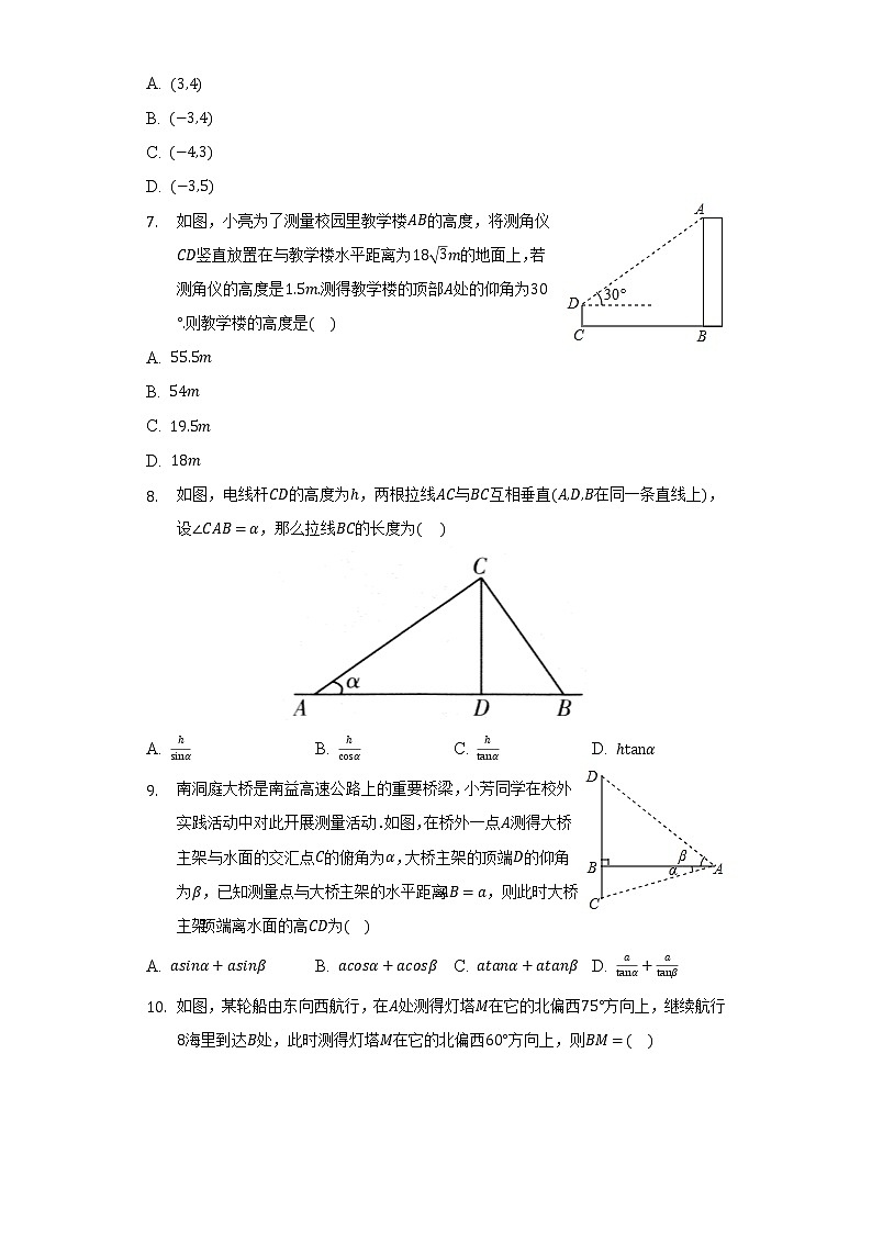 人教版初中数学九年级下册第二十八章《锐角三角函数》单元测试卷（易）（含答案解析）02