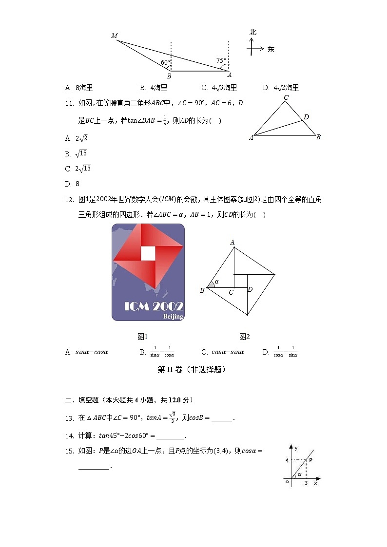 人教版初中数学九年级下册第二十八章《锐角三角函数》单元测试卷（易）（含答案解析）03