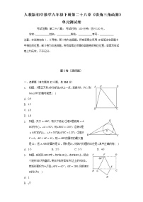 初中第二十八章  锐角三角函数综合与测试单元测试课后测评