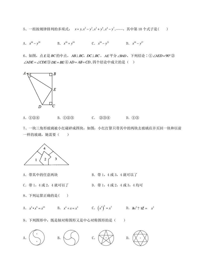 【高频真题解析】2022年安徽省合肥市中考数学三年高频真题汇总 卷（Ⅲ）（含答案解析）第2页
