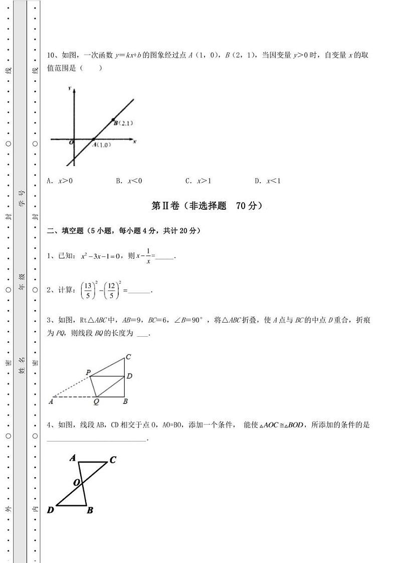 【高频真题解析】2022年安徽省合肥市中考数学三年高频真题汇总 卷（Ⅲ）（含答案解析）第3页