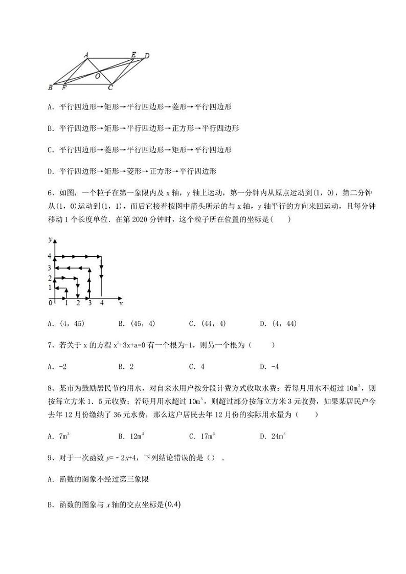 【高频真题解析】2022年安徽省淮北市中考数学历年高频真题专项攻克 B卷（含详解）第2页