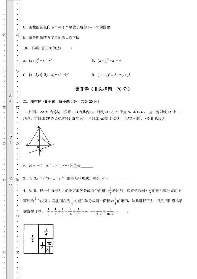 【高频真题解析】2022年安徽省淮北市中考数学历年高频真题专项攻克 B卷（含详解）第3页
