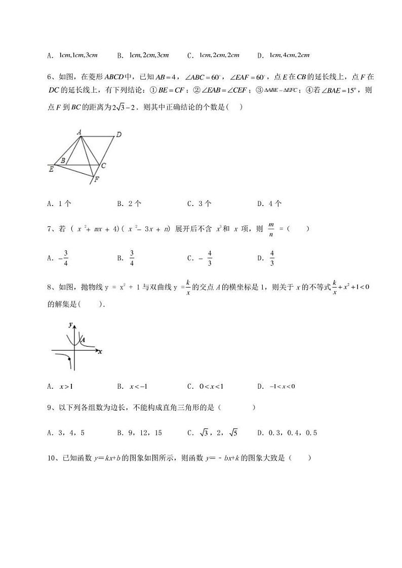 【高频真题解析】2022年安徽省淮北市中考数学历年真题汇总 卷（Ⅲ）（含答案解析）第2页