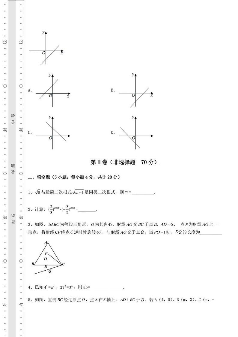 【高频真题解析】2022年安徽省淮北市中考数学历年真题汇总 卷（Ⅲ）（含答案解析）第3页