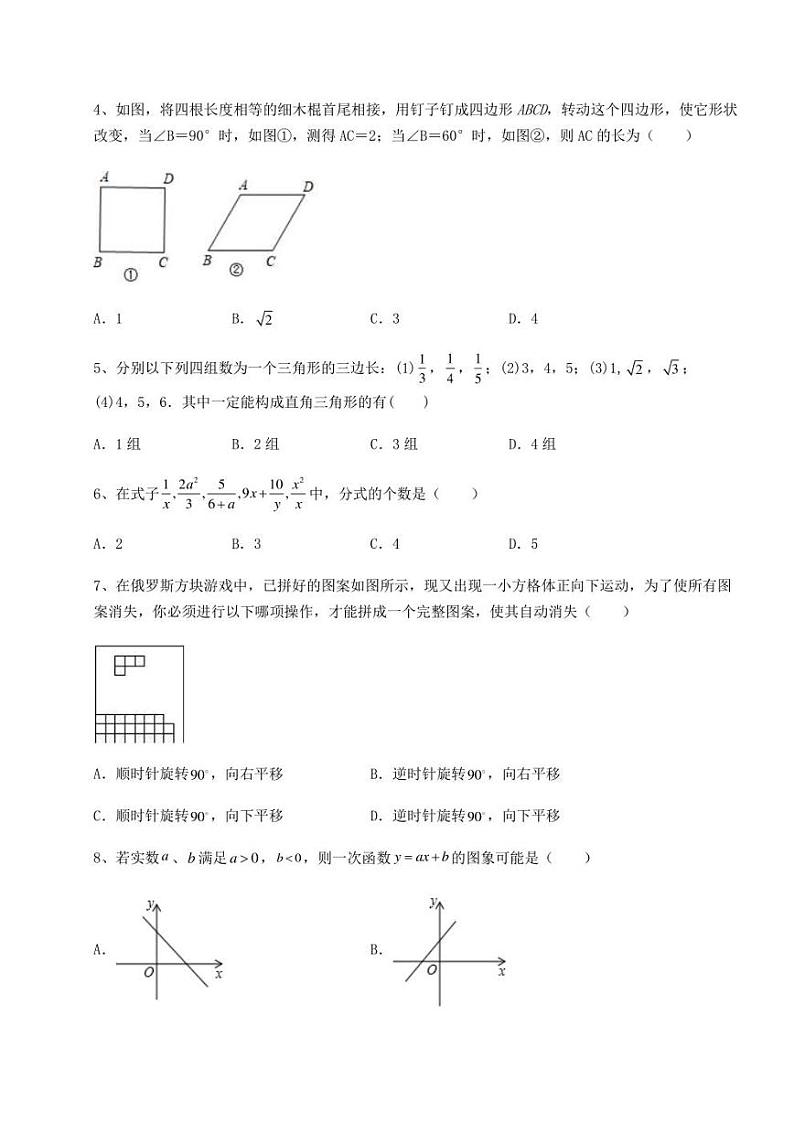 【高频真题解析】2022年福建省莆田中考数学模拟真题测评 A卷（含详解）第2页