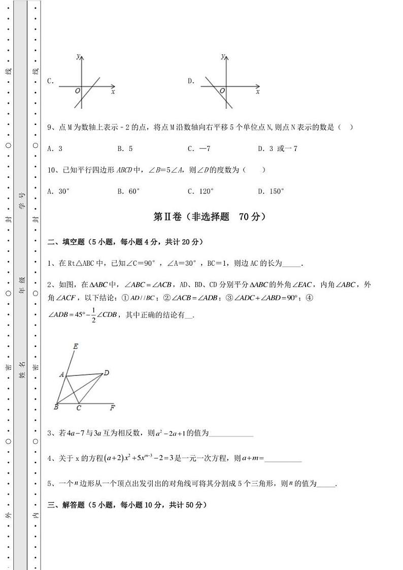 【高频真题解析】2022年福建省莆田中考数学模拟真题测评 A卷（含详解）第3页