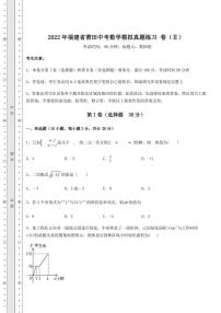 【高频真题解析】2022年福建省莆田中考数学模拟真题练习 卷（Ⅱ）（含答案详解）