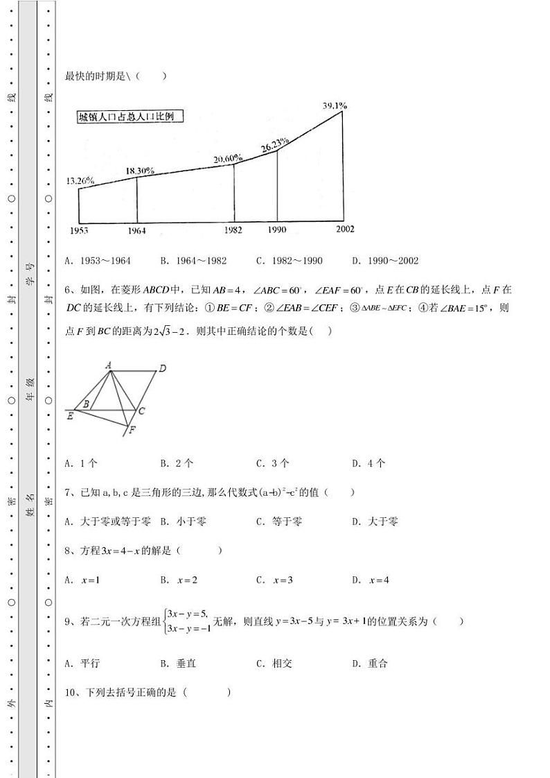 【高频真题解析】2022年安徽省六安市中考数学备考真题模拟测评 卷（Ⅰ）（含答案详解）第3页