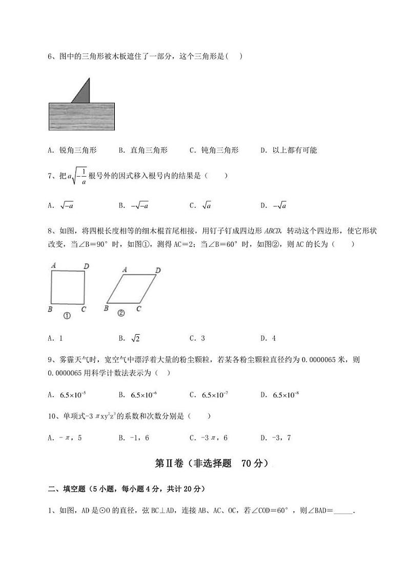【高频真题解析】2022年福建省莆田中考数学备考真题模拟测评 卷（Ⅰ）（含答案解析）第2页