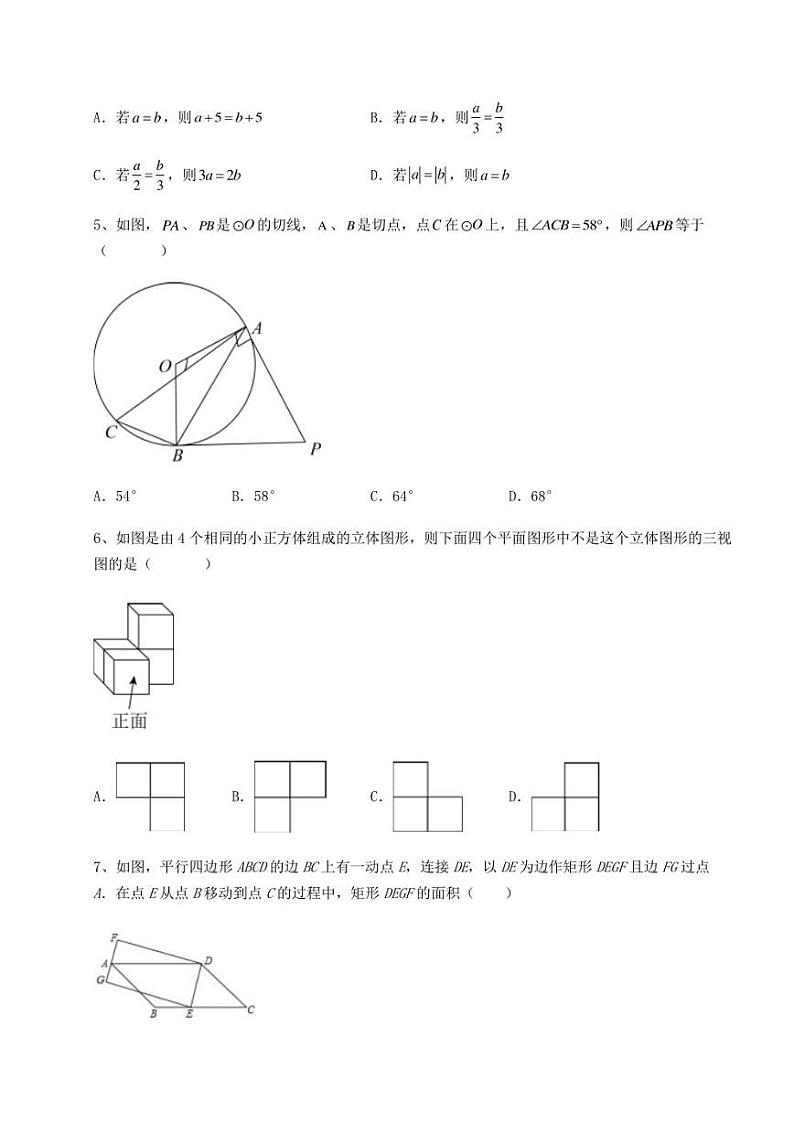 【高频真题解析】2022年北京市海淀区中考数学三年高频真题汇总 卷（Ⅰ）（含答案及详解）02