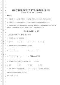 【高频真题解析】2022年福建省龙岩市中考数学历年真题汇总 卷（Ⅲ）（含答案及详解）