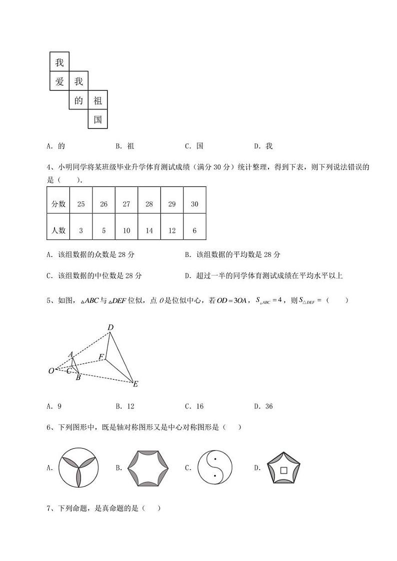 【高频真题解析】2022年福建省三明市中考数学历年真题汇总 卷（Ⅲ）（含答案详解）第2页