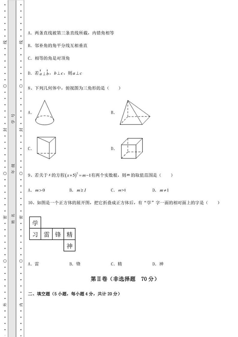【高频真题解析】2022年福建省三明市中考数学历年真题汇总 卷（Ⅲ）（含答案详解）第3页