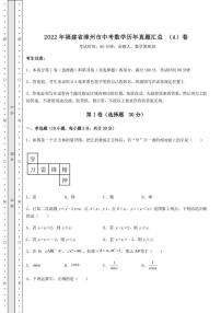 【高频真题解析】2022年福建省漳州市中考数学历年真题汇总 （A）卷（精选）