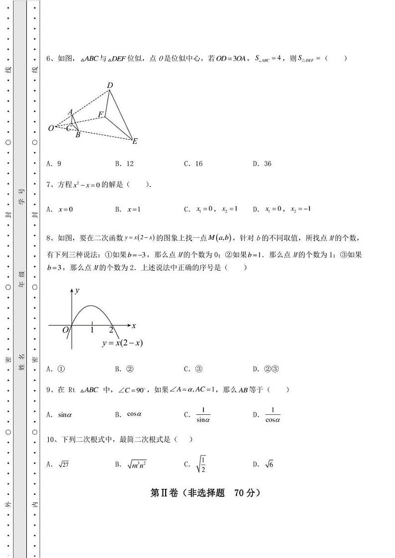 【高频真题解析】2022年福建省漳州市中考数学三年高频真题汇总卷（含答案及详解）03