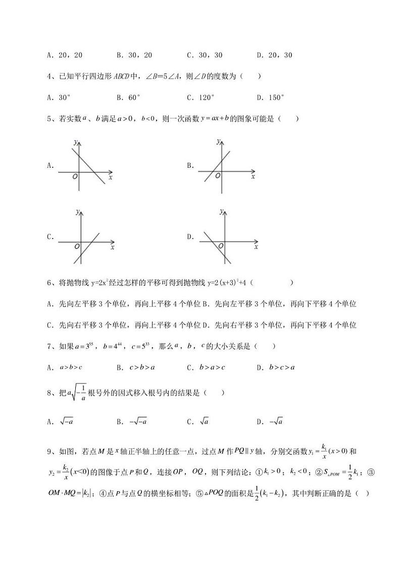 【高频真题解析】2022年福建省泉州市中考数学历年真题定向练习 卷（Ⅰ）（含答案及解析）第2页