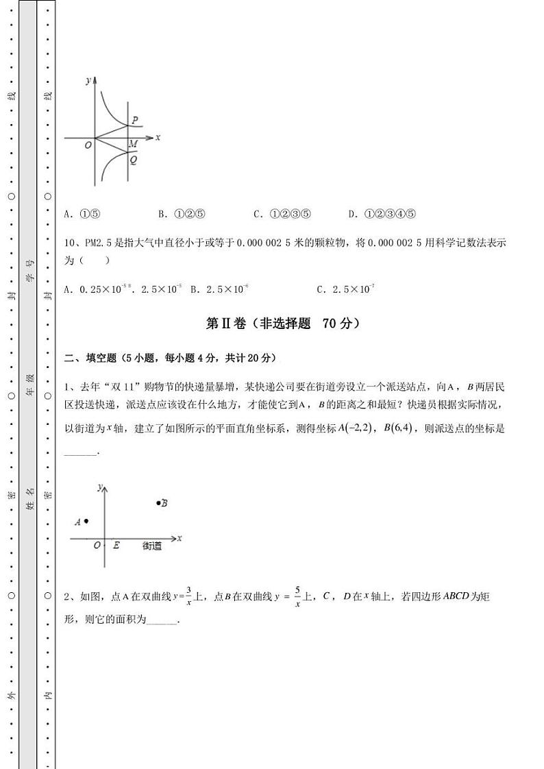 【高频真题解析】2022年福建省泉州市中考数学历年真题定向练习 卷（Ⅰ）（含答案及解析）第3页