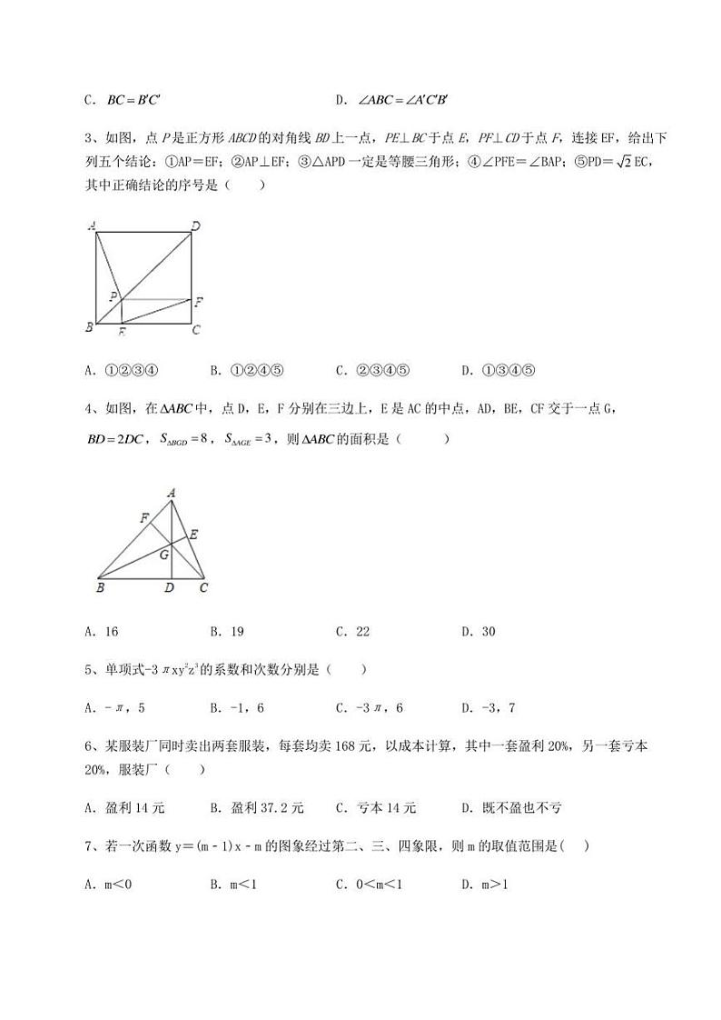 2022年福建省泉州市中考数学备考模拟练习 （B）卷（含答案及详解）02