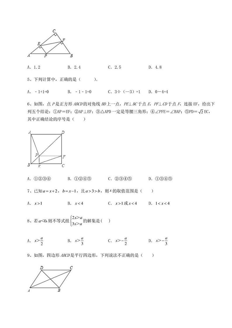 2022年福建省龙岩市中考数学模拟考试 A卷（含详解）02