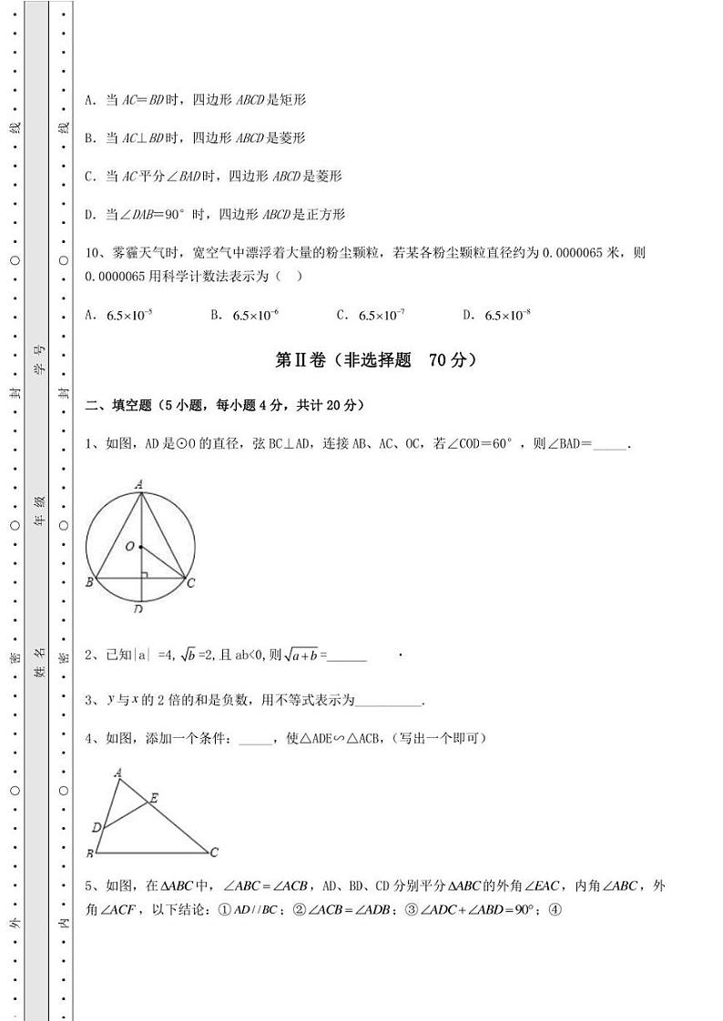 2022年福建省龙岩市中考数学模拟考试 A卷（含详解）03