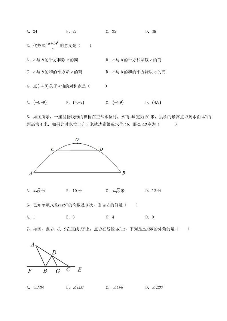 2022年北京市海淀区中考数学三模试题（含答案详解）第2页
