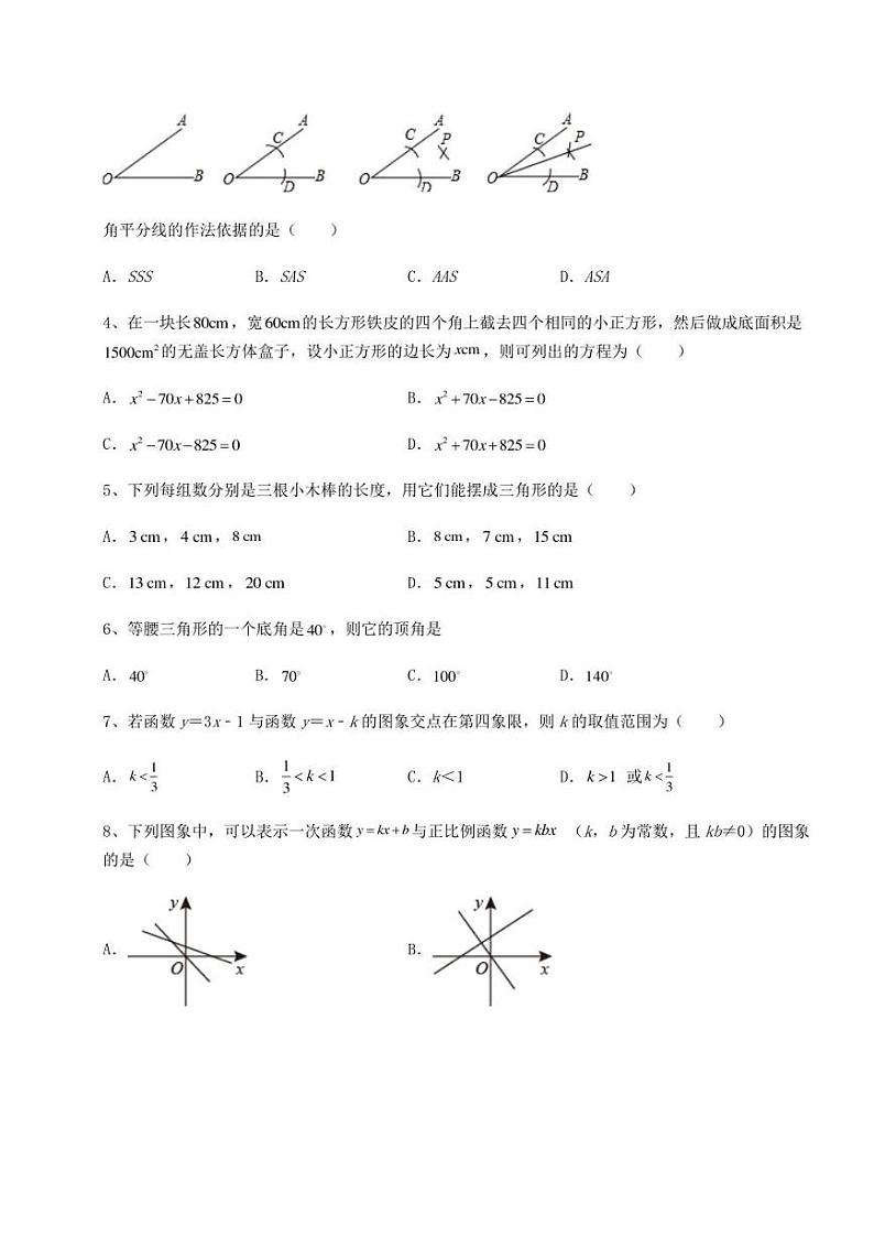 2022年安徽省淮北市中考数学模拟真题测评 A卷（含答案及详解）02