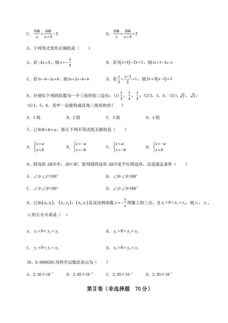 2022年福建省泉州市中考数学模拟考试 A卷（含答案及详解）第2页