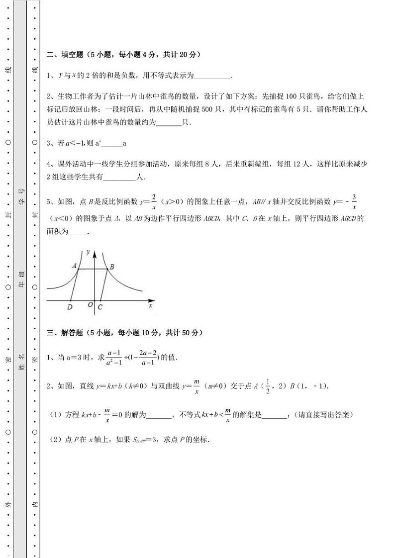 2022年福建省泉州市中考数学模拟考试 A卷（含答案及详解）第3页