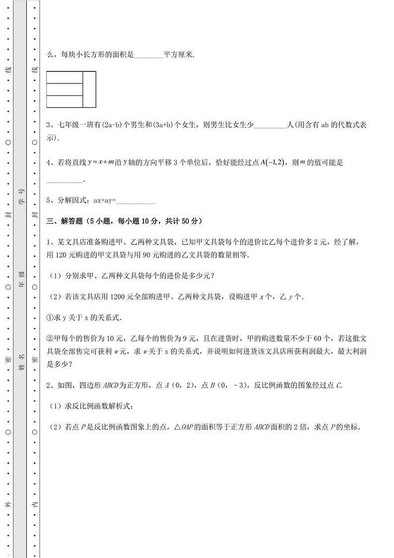 2022年福建省龙岩市中考数学第三次模拟试题（含答案详解）第3页