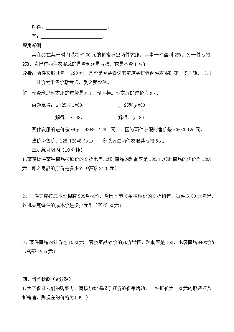 北师大版七年级上册5.4《应用一元一次方程——打折销售》教案第2页