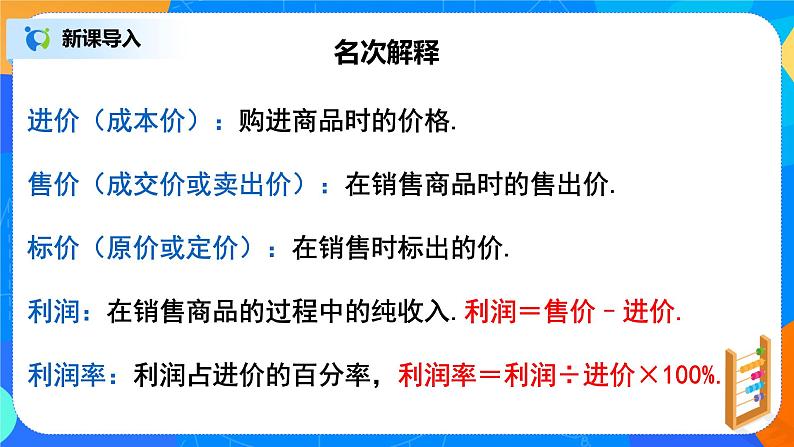 北师大版七年级上册5.4《应用一元一次方程——打折销售》课件第3页