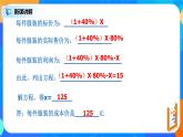 北师大版七年级上册5.4《应用一元一次方程——打折销售》课件+教案