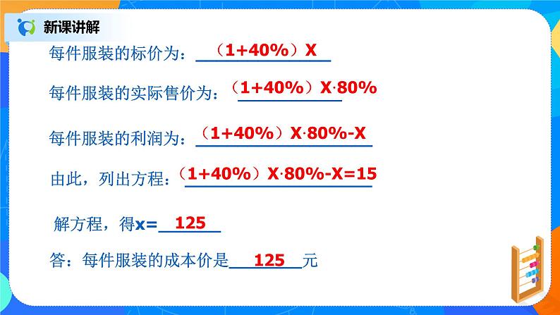 北师大版七年级上册5.4《应用一元一次方程——打折销售》课件第5页