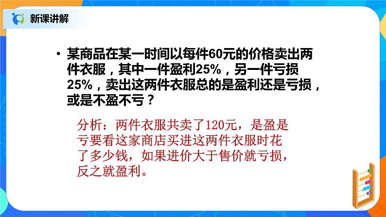 北师大版七年级上册5.4《应用一元一次方程——打折销售》课件第6页