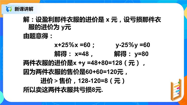 北师大版七年级上册5.4《应用一元一次方程——打折销售》课件第7页