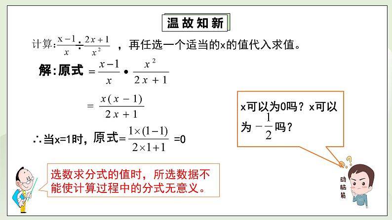 湘教版8上数学第一章1.31《同底数幂除法》课件+教案03