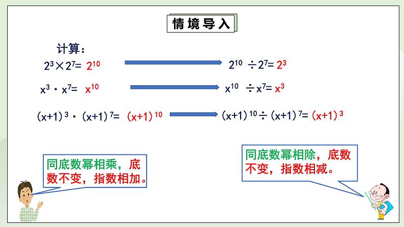 湘教版8上数学第一章1.31《同底数幂除法》课件+教案04